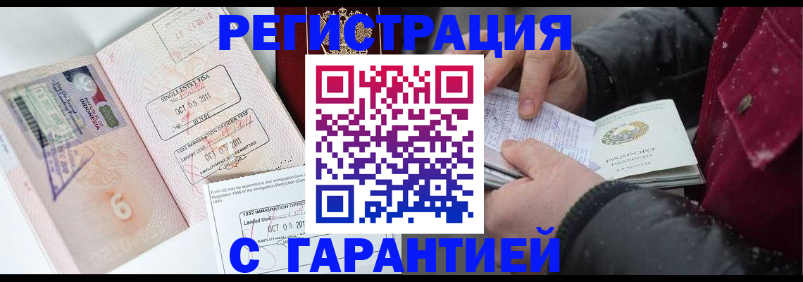 где прописаться в России