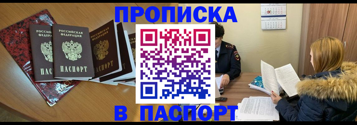 временная регистрация адрес в России